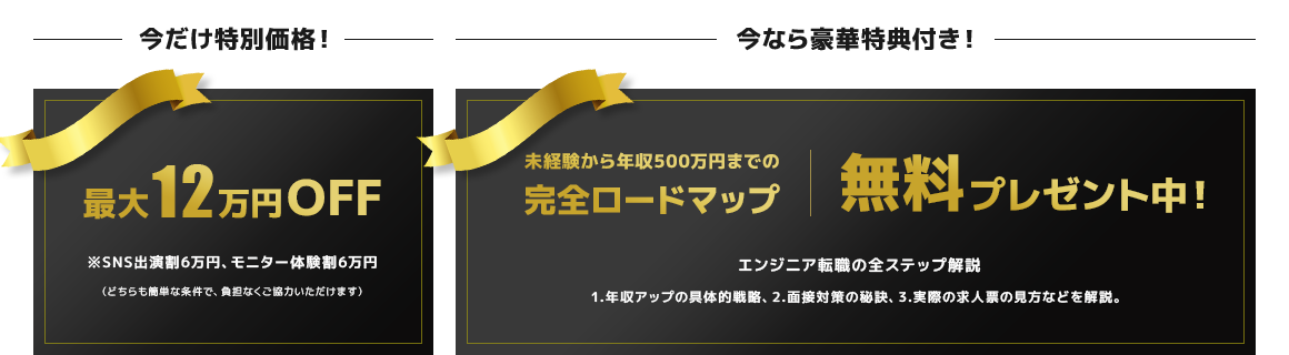 最大12万円OFF 未経験から年収500万円までの完全ロードマップ無料プレゼント中！