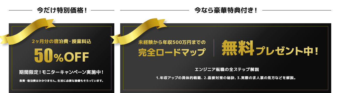 キャンペーン実施中