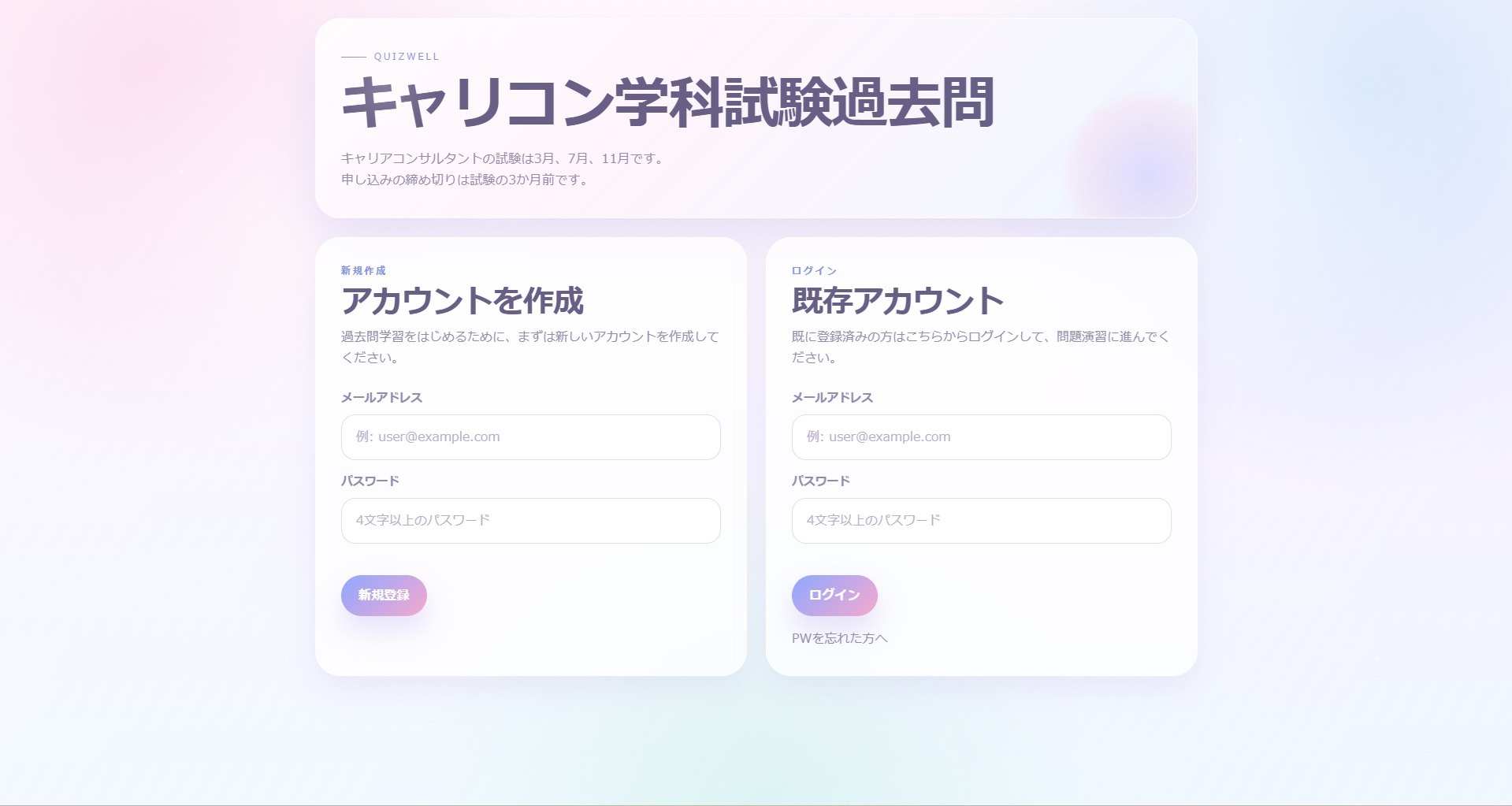 QuizWell