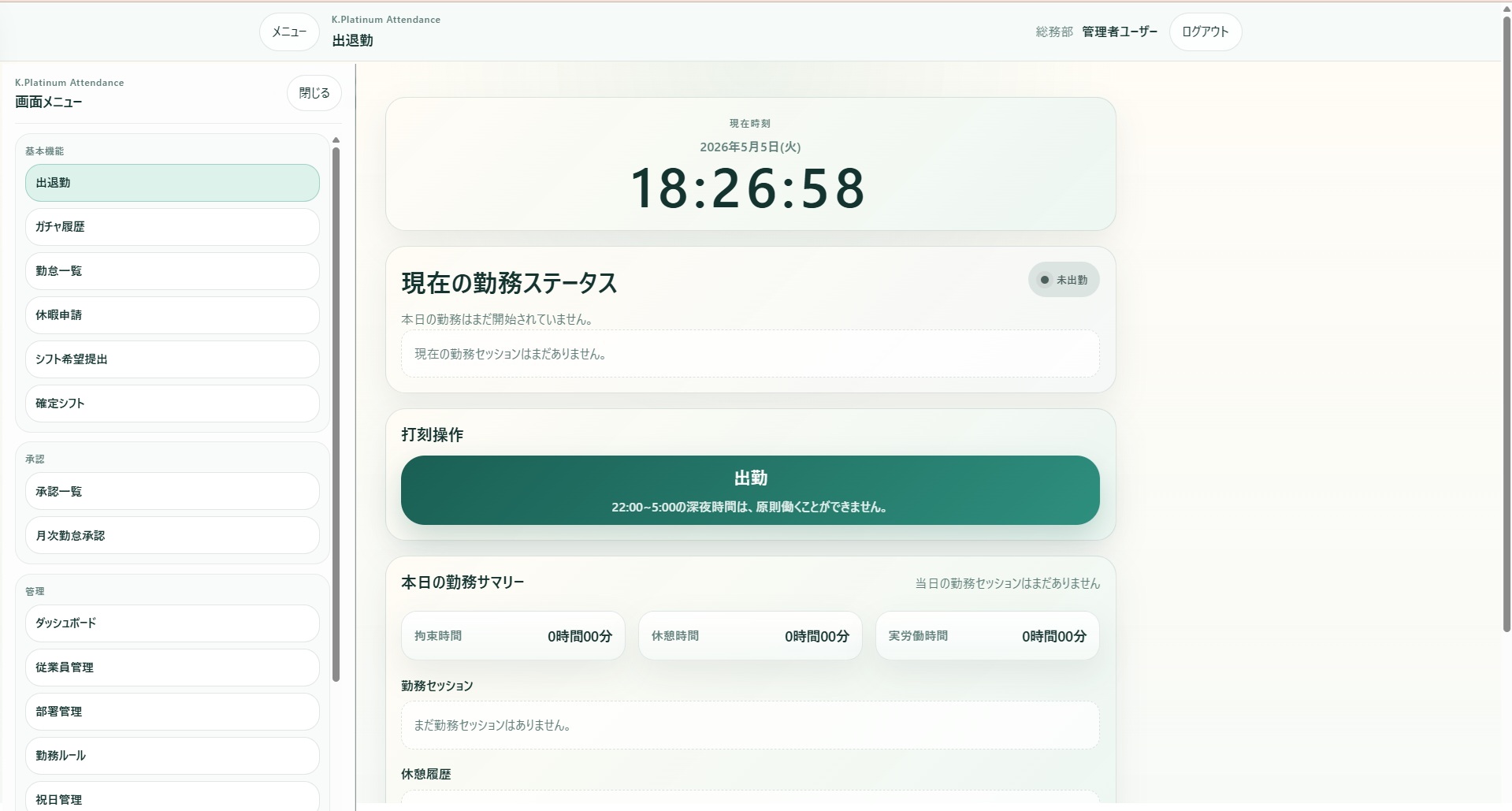 K.Platinum 勤怠管理システム